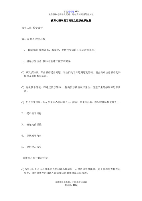 教育心理学复习笔记之组织教学过程_毙考题