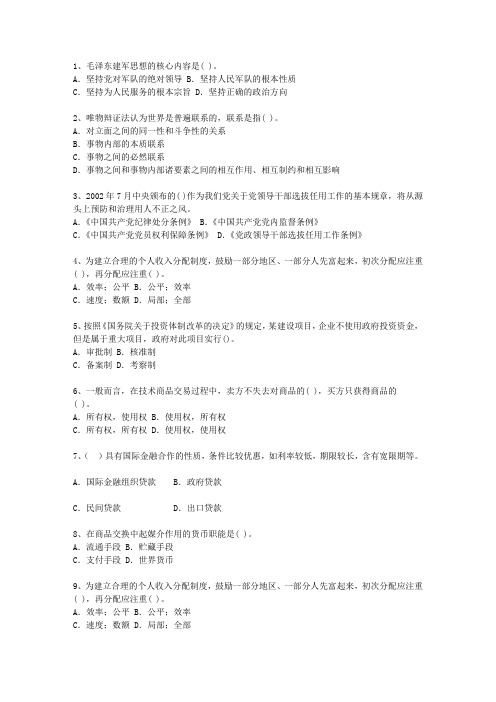 2010广西壮族自治区公选(公开选拔)领导干部考试重点和考试技巧