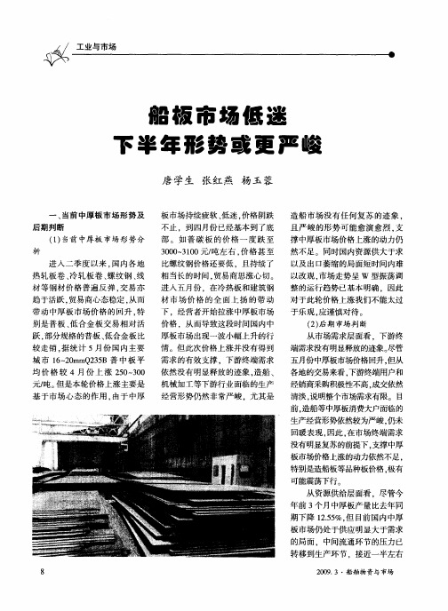船板市场低迷  下半年形势或更严峻