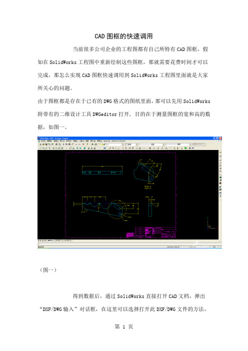在solidwork中建立专用图框7页word
