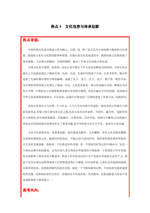 2020年高考历史高分训练热点4 文化包容与传承创新(带答案)