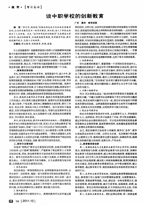 谈中职学校的创新教育