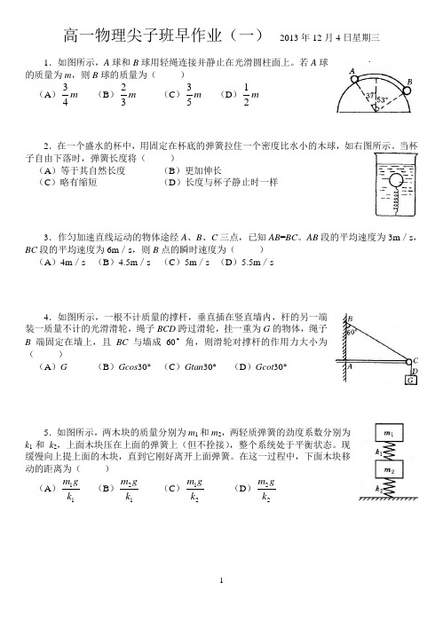 高一物理尖子班早作业(续完)全部答案