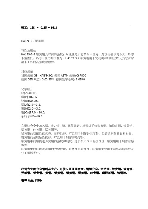 HAl59-3-2铝黄铜对应什么材料