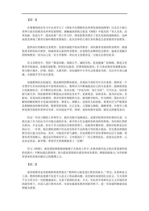 2020教师暑假思想政治学习心得体会范文