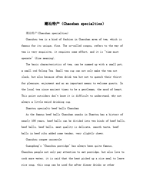 潮汕特产(Chaoshanspecialties)