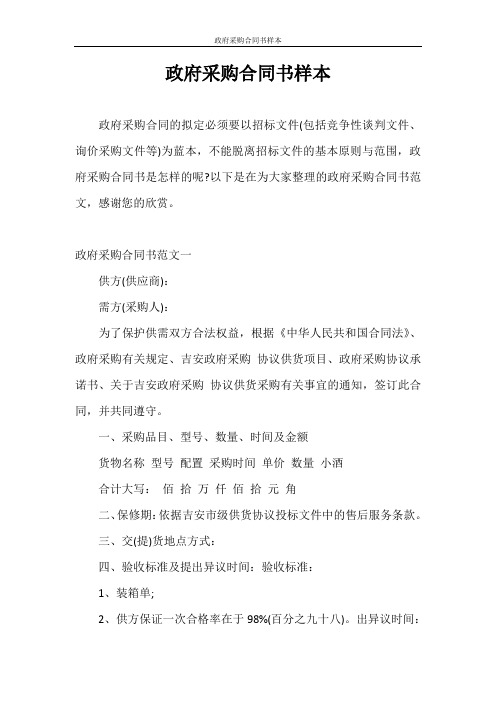 合同范本 政府采购合同书样本