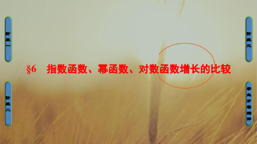 2018学年高中数学北师大版必修一课件：第三章 指数函数与对数函数-第6节 精品
