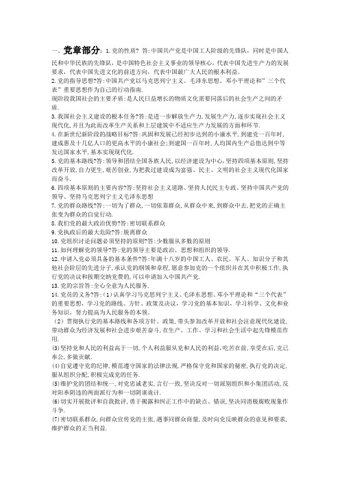 党课考试试题及答案