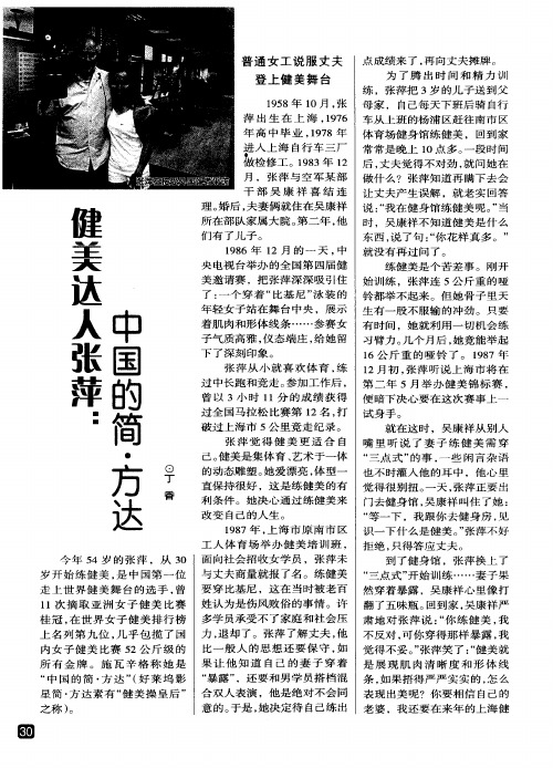 健美达人张萍：中国的简·方达