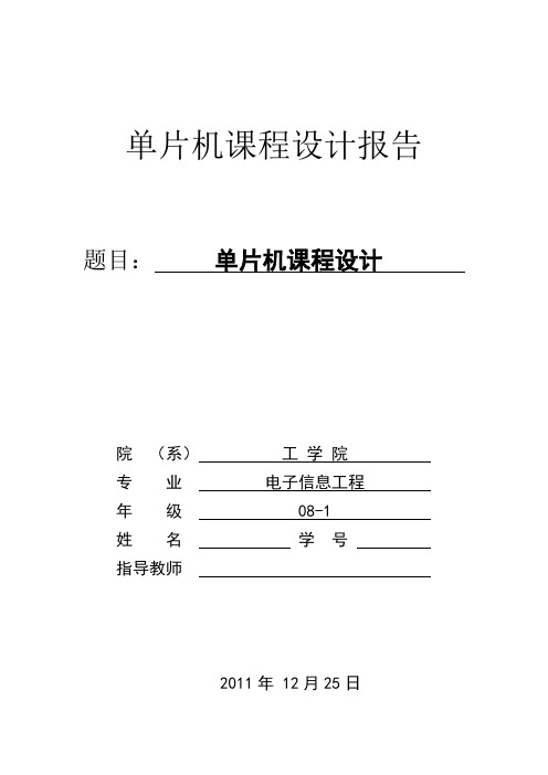 交通信号灯课程设计 完整设计