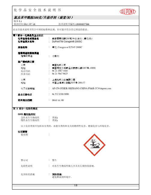 200克克升悬浮剂( 升悬浮剂(康宽(R)