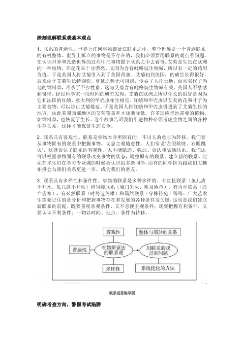 高考政治哲学考点剖析之联系观(一)