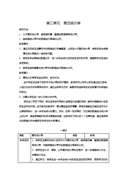 新版2016春人教版小学三年级数学下册第三、四单元教案(教学设计)