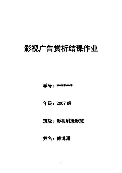 iPhone 4策划创意案.pdf