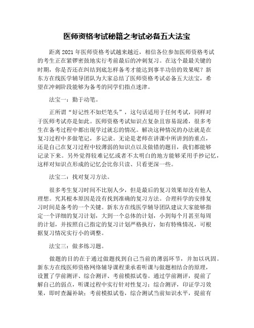 医师资格考试秘籍之考试必备五大法宝