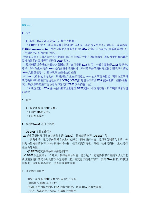 美国DMF