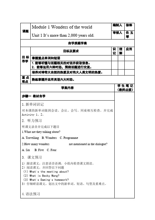 M1U1预习学案