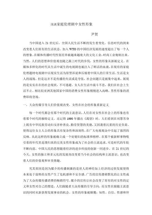 家庭伦理剧女性形象