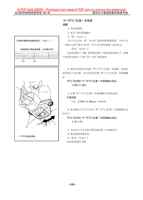 北斗星维修手册_0441-0480