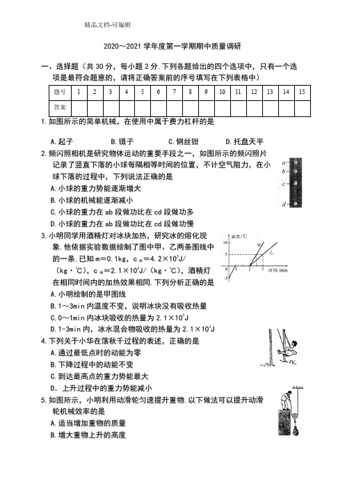 江苏省常州市武进区2021届九年级上学期期中考试物理试题word版含答案