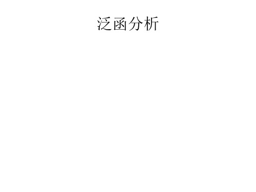 小波分析之泛函分析距离空间