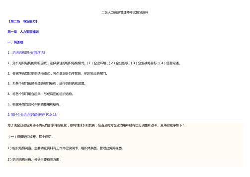 二级人力资源管理师考试复习资料