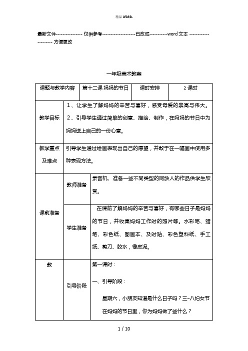 一年级美术第十二课《妈妈的节日》教案(优选.)