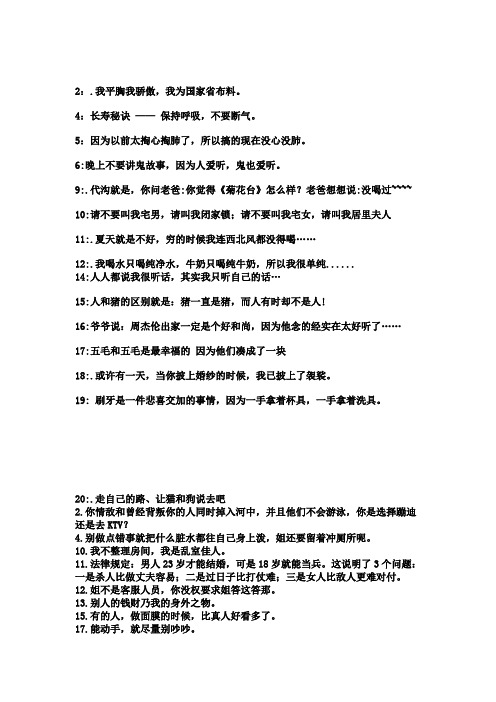 雷人雷语