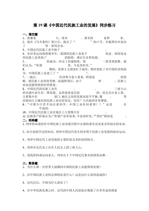 (完整word版)《中国近代民族工业的发展》作业及答案