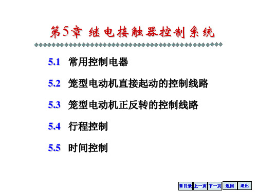 电工学简明教程第五章ppt