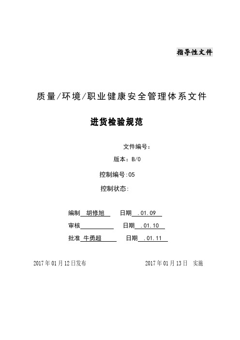 进货检验规范3.15.docx