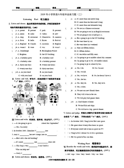 2009年小学英语六年级毕业练习题(二)