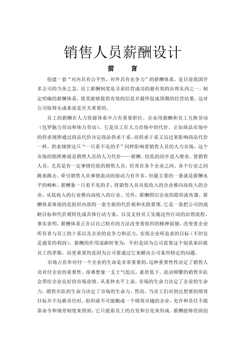 销售人员薪酬设计课件