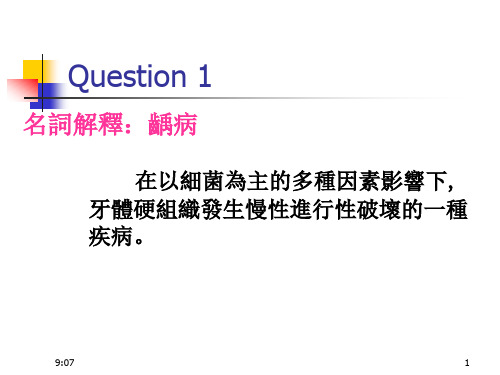 口腔医学课件-牙髓病