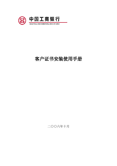 中国工商银行U盾证书安装图文详细流程