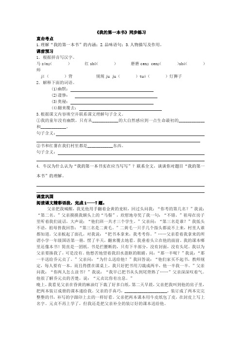 人教版八年级下语文  《我的第一本书》同步练习1(2)