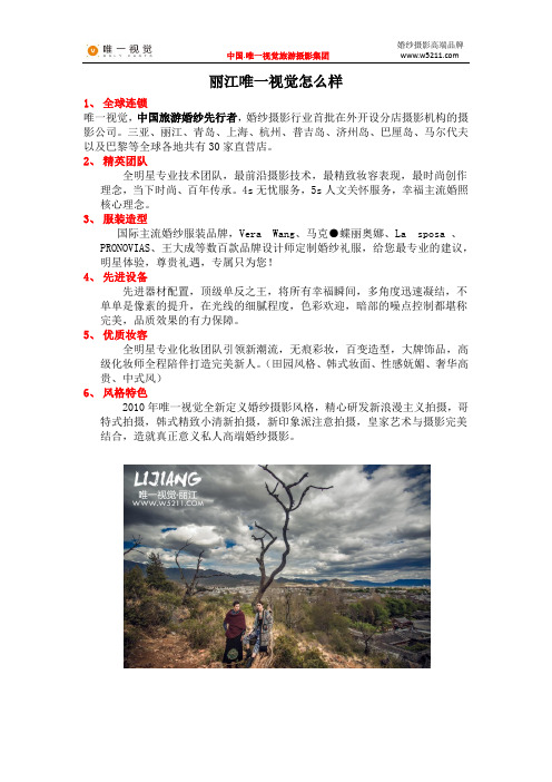 丽江唯一视觉怎么样