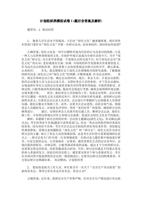 计划组织类模拟试卷1(题后含答案及解析)