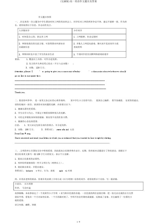 (完整版)高一英语作文题目及答案