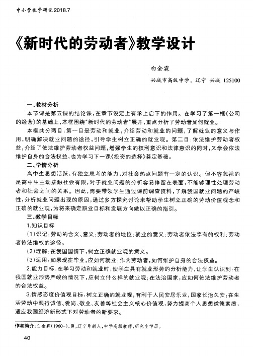 《新时代的劳动者》教学设计