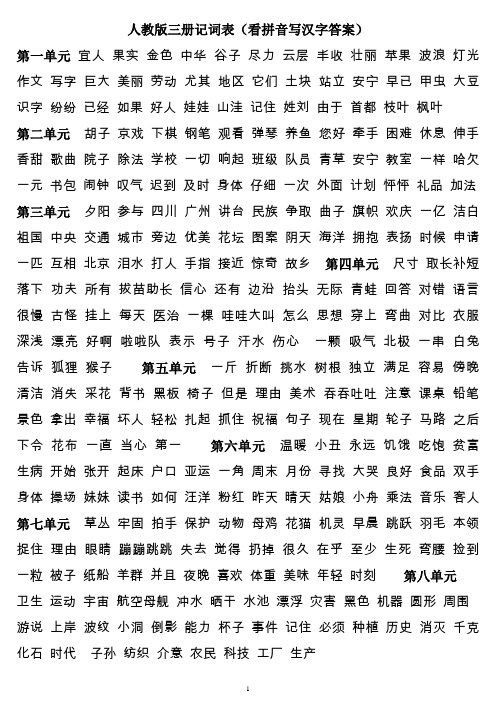 人教版二年级语文上册看拼音写汉字答案