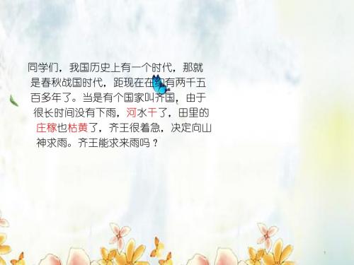 语文S版二年级下册《晏子劝齐王》课件1