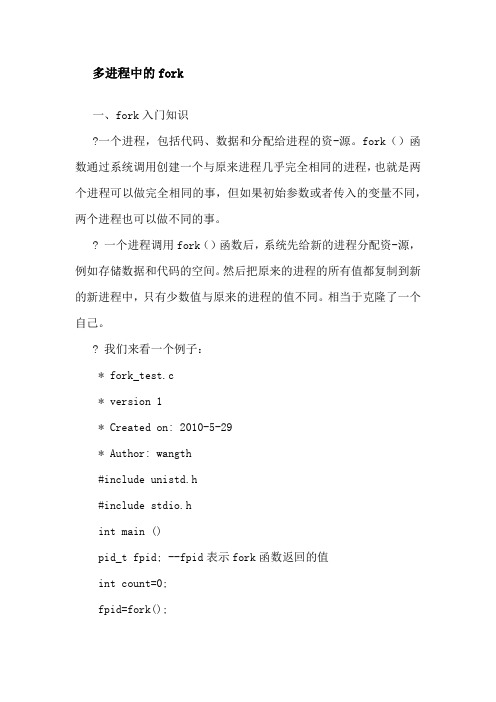 f o r k ( ) 介 绍
