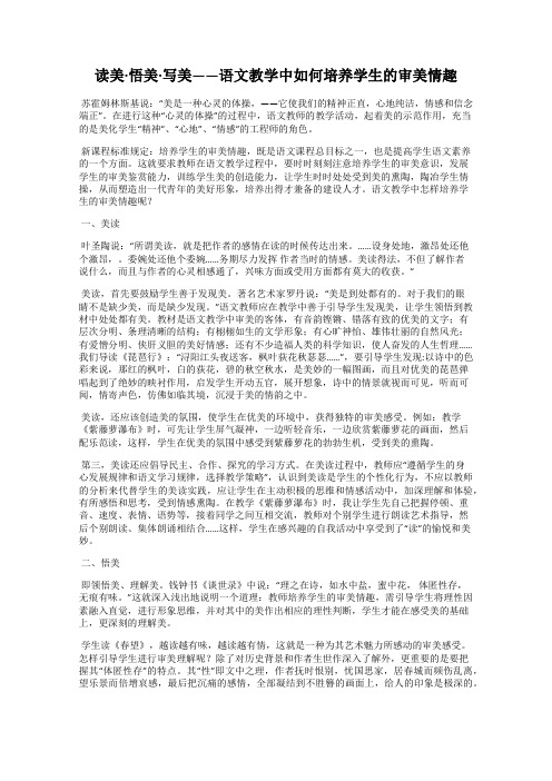 读美·悟美·写美——语文教学中如何培养学生的审美情趣