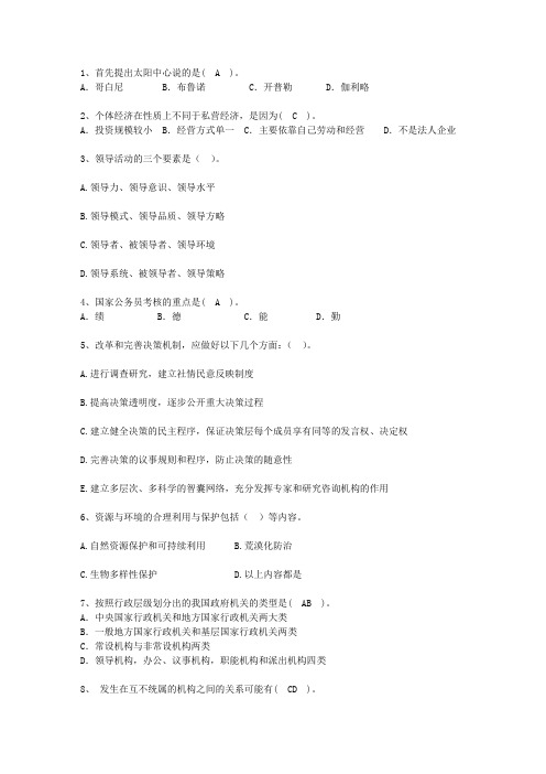 2013云南省最新公开选拔镇副科级领导干部考试重点和考试技巧