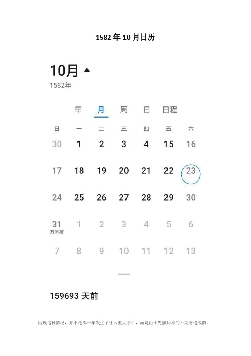 1582年10月日历