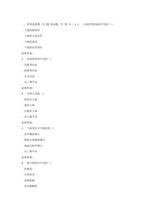 南开17春秋学期现代自然地理学(尔雅)在线作业