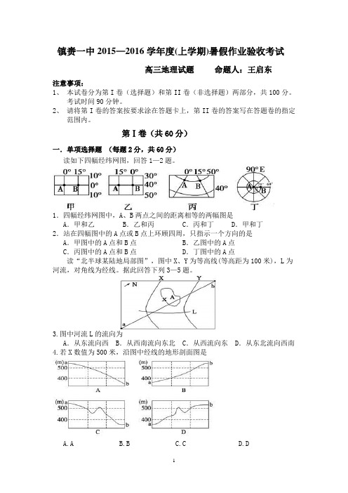 镇赉一中2015—2016学年度(上学期)暑假作业验收考试