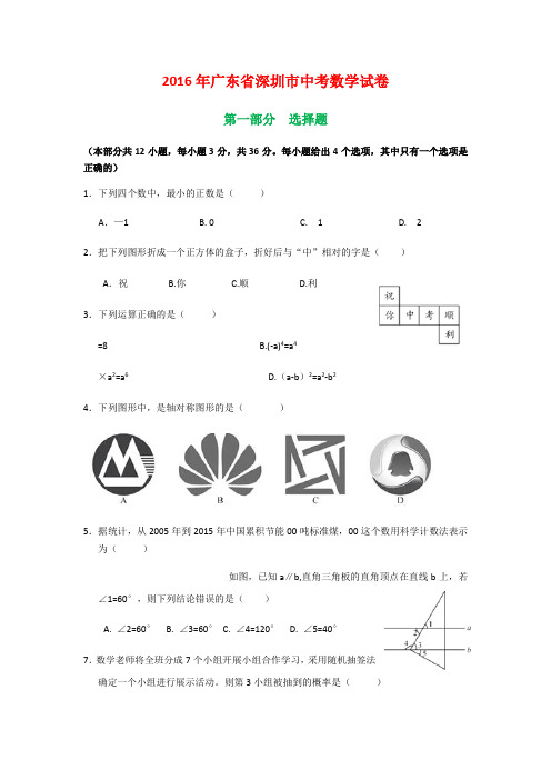 深圳中考数学试卷及答案